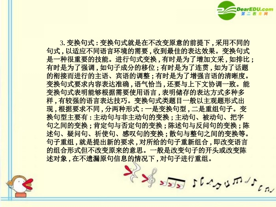 高考语文 8选用、仿用、变换句式模块突破复习课件_第3页