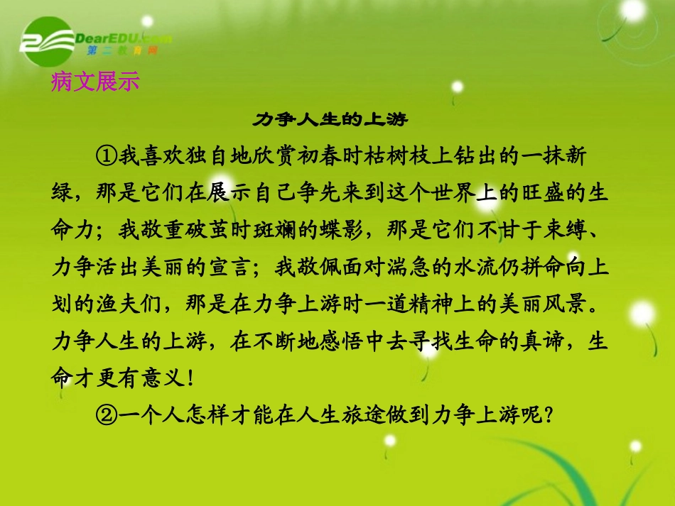 高中语文大一轮复习作文序列化双线升级训练 第5练 从 不合文体 到 符合文体  课件_第2页