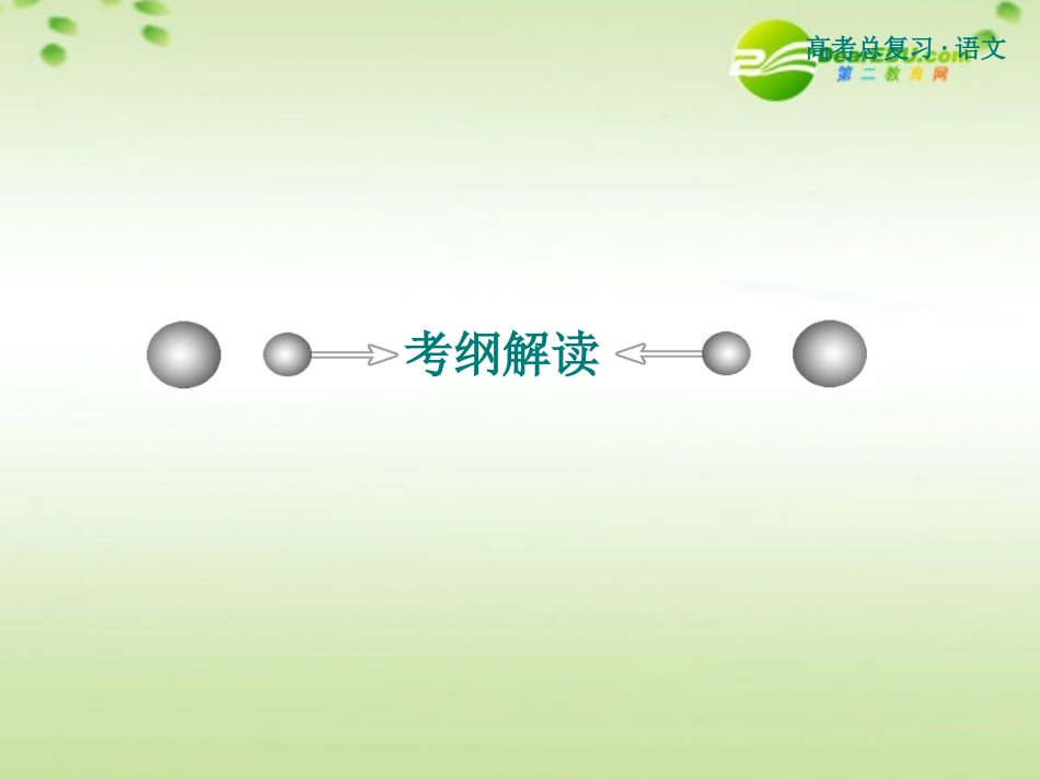 高考语文 文言虚词复习课件 新人教版 课件_第2页