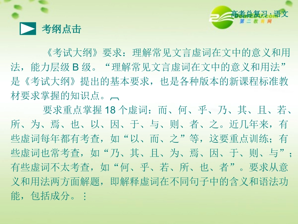 高考语文 文言虚词复习课件 新人教版 课件_第3页