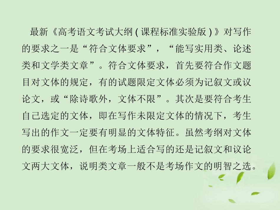 高考语文总复习 专题十六 文体篇第一节 记叙文精品课件 新人教版 课件_第2页