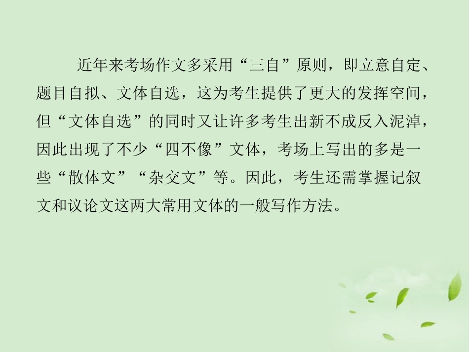 高考语文总复习 专题十六 文体篇第一节 记叙文精品课件 新人教版 课件_第3页