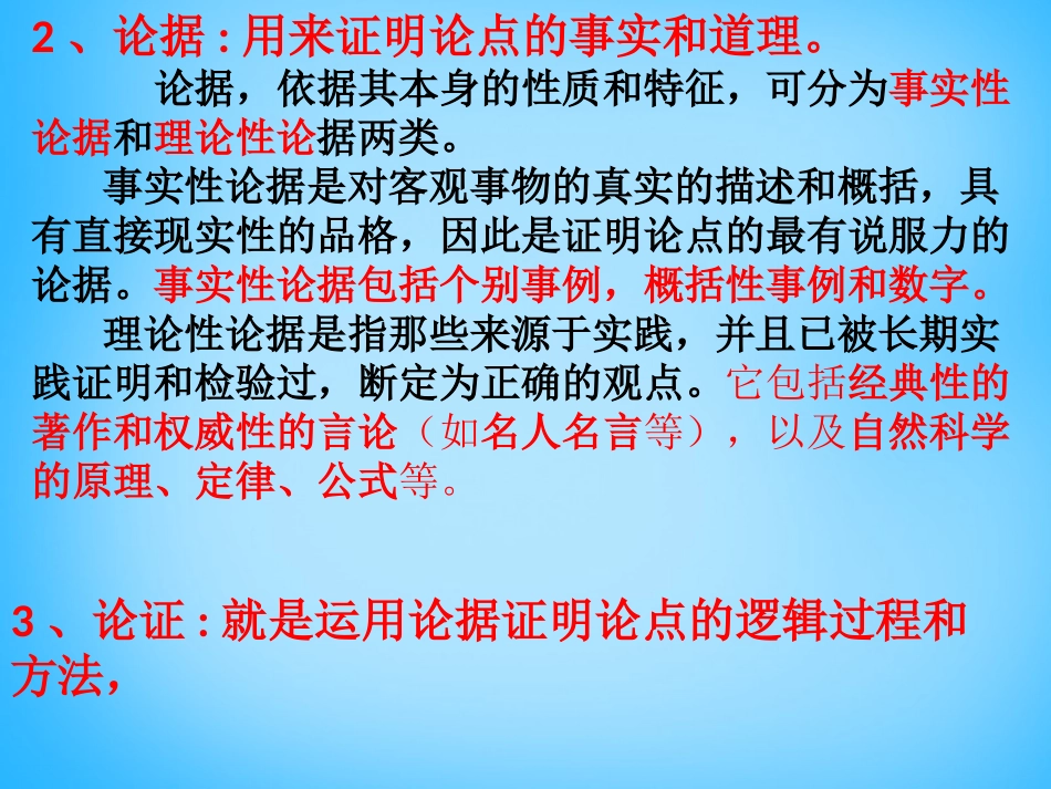 高考语文议论文复习课件_第2页