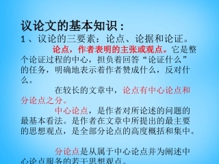 高考语文议论文复习课件