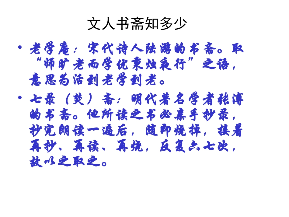 高中语文 第2专题：(项脊轩志)课件 苏教版必修5 课件_第2页