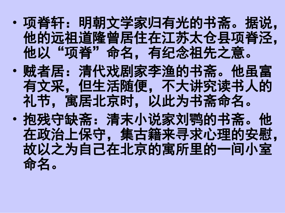 高中语文 第2专题：(项脊轩志)课件 苏教版必修5 课件_第3页
