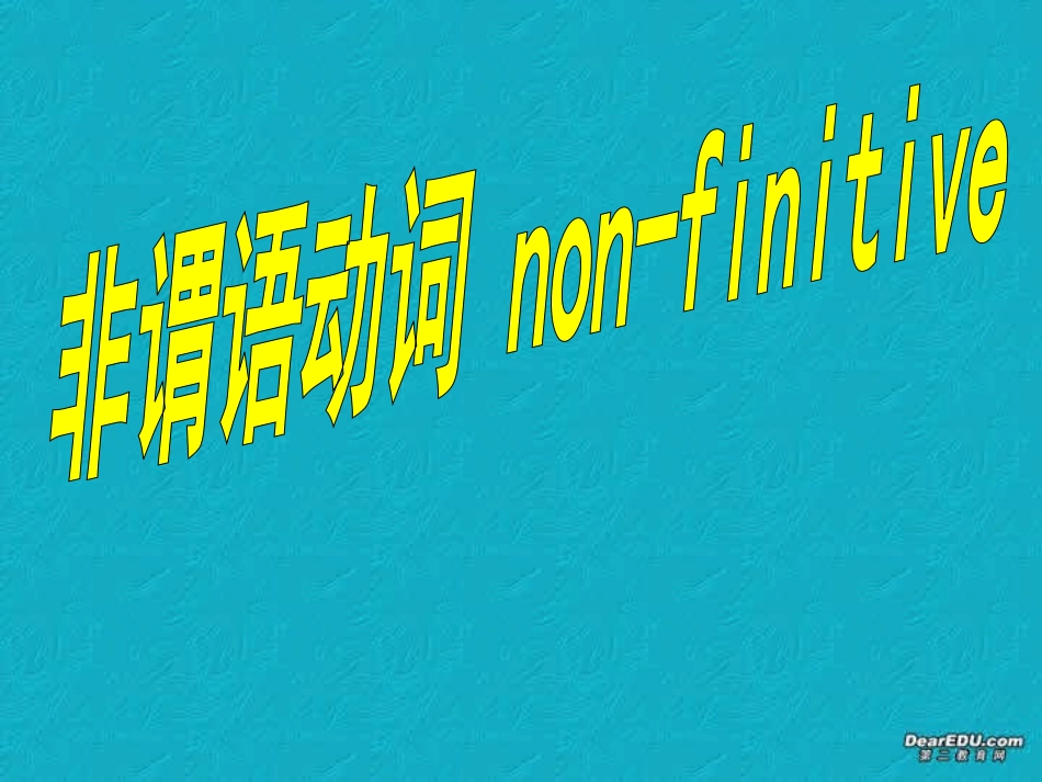 高二英语非谓语动词的被动形式课件 人教版 课件_第1页
