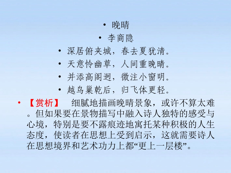 高中语文 第七课-李商隐诗两首第一课时课件 新人教版必修3 课件_第3页