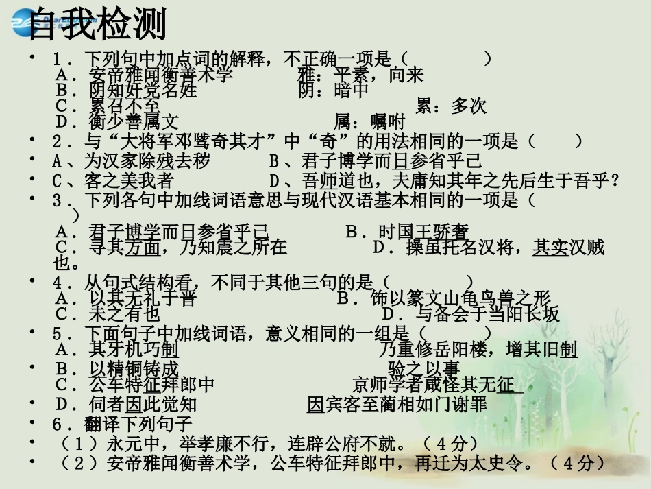 高中语文(张衡传)讲课课件 鲁教版必修1 课件_第3页