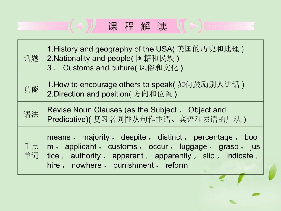 高考英语 Unit1知识与要点课件 新人教版选修8 课件_第2页