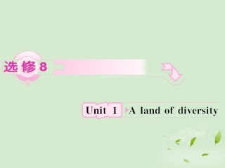 高考英语 Unit1知识与要点课件 新人教版选修8 课件