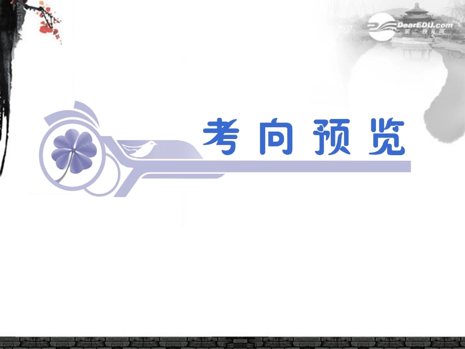 高考数学总复习第1轮 第1讲 集合的概念及运算课件 理 (广东专版) 课件_第2页