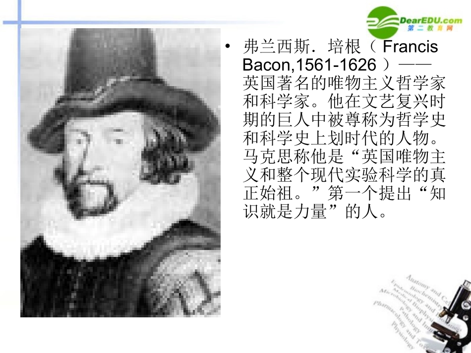 高中语文(论厄运)课件 苏教版必修5 课件_第2页