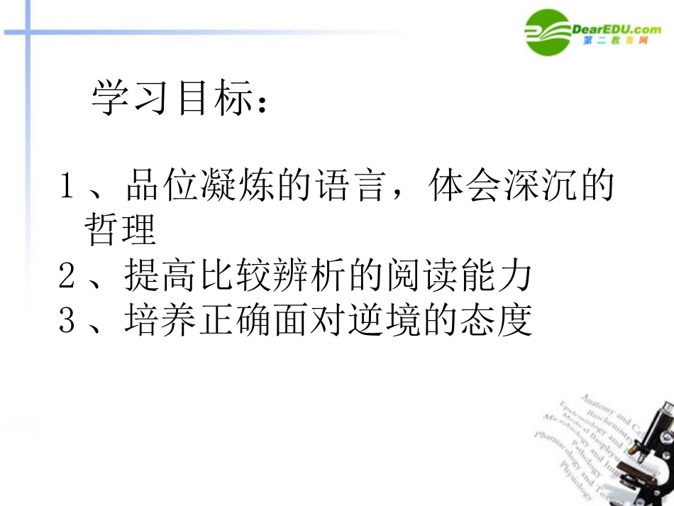 高中语文(论厄运)课件 苏教版必修5 课件_第3页