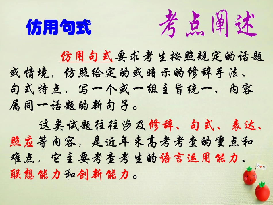 高三语文专题复习仿用句式课件3 课件_第3页