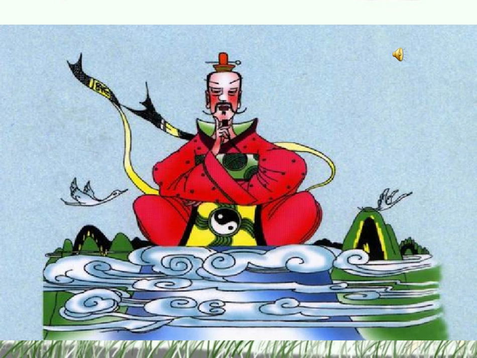 高中语文(逍遥游)课件1 北京版必修5 课件_第2页