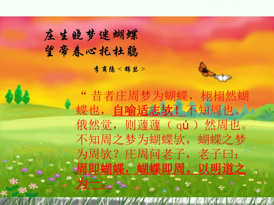 高中语文(逍遥游)课件1 北京版必修5 课件_第3页