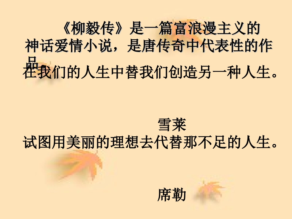 高中语文选修5柳毅传ppt0 课件_第2页