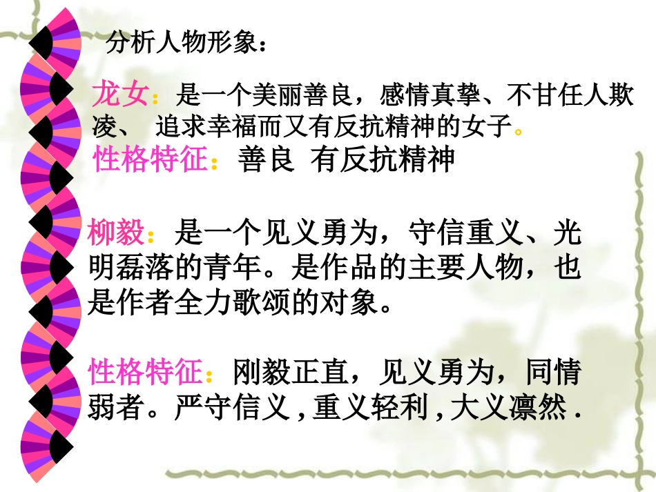 高中语文选修5柳毅传ppt0 课件_第3页