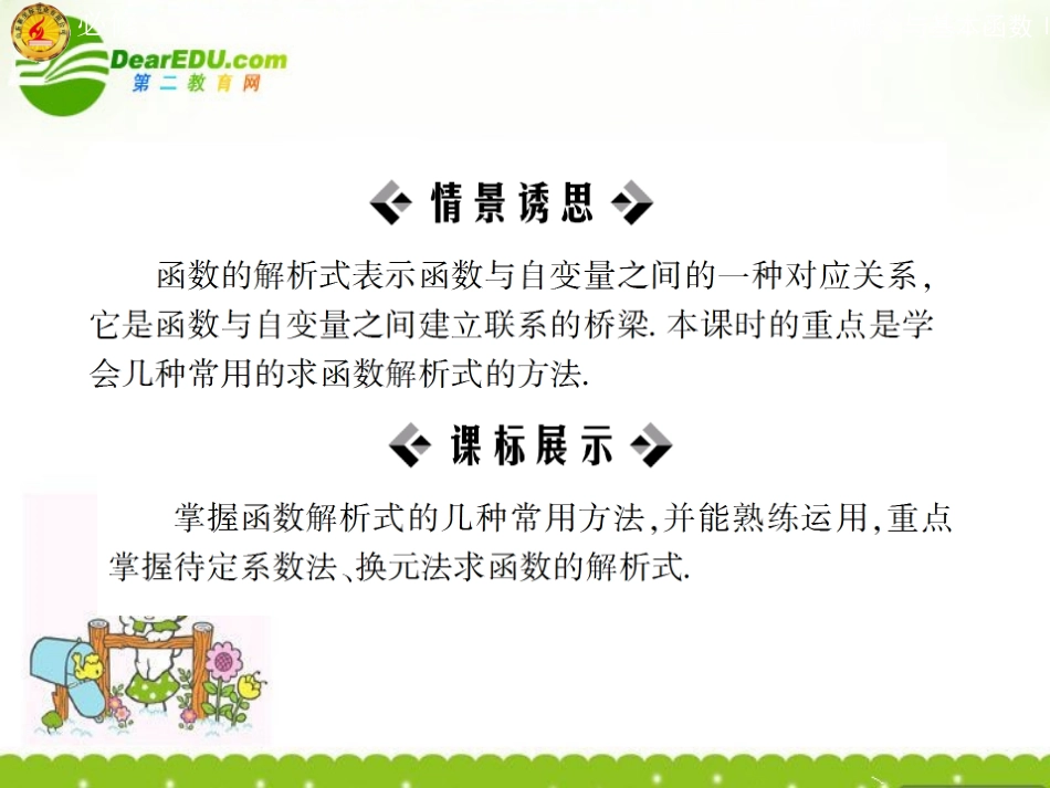 高中数学 第二章第一节 解析式课件 苏教版必修1 课件_第2页