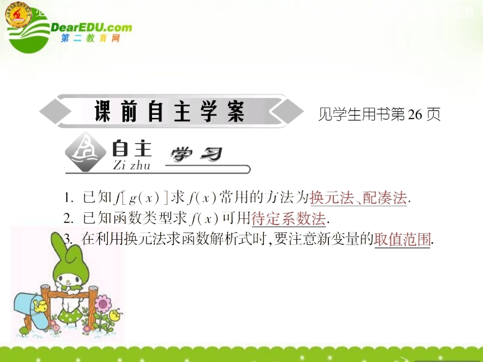 高中数学 第二章第一节 解析式课件 苏教版必修1 课件_第3页