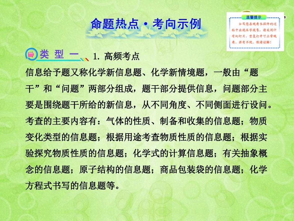 版中考化学 专项二信息给予与开放类试题(含中考示例)课件 新人教版 课件-2_第2页