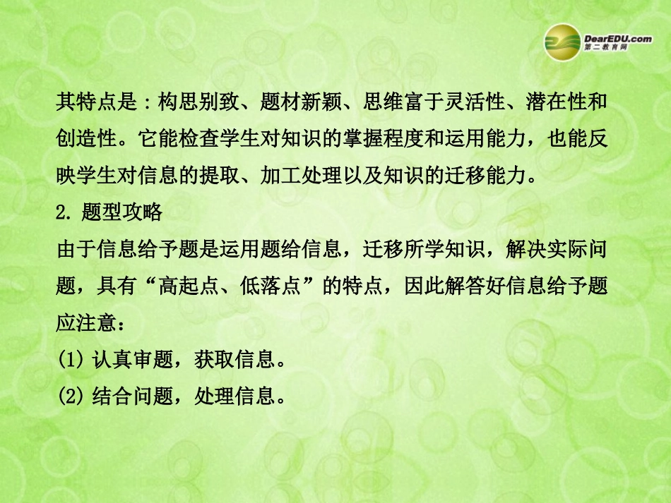 版中考化学 专项二信息给予与开放类试题(含中考示例)课件 新人教版 课件-2_第3页