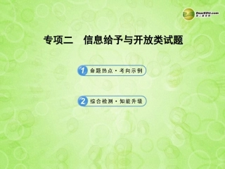 版中考化学 专项二信息给予与开放类试题(含中考示例)课件 新人教版 课件-2