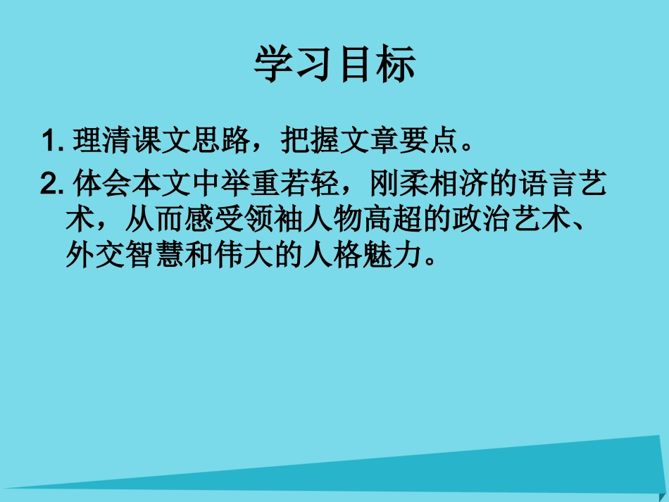高中语文我们对香港问题的基本立场课件北师大版必修1 课件_第2页