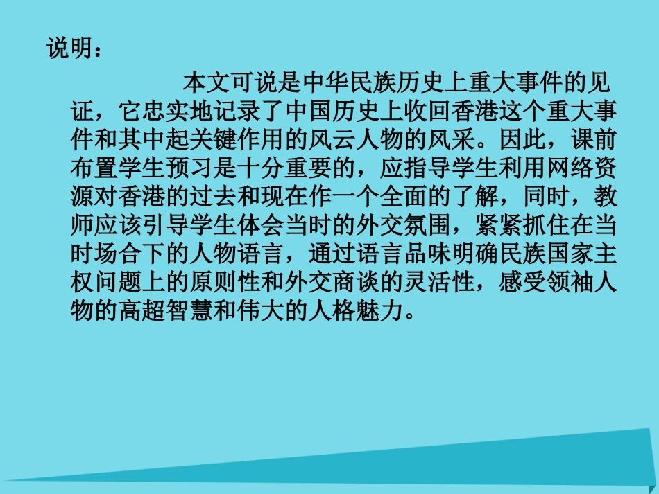 高中语文我们对香港问题的基本立场课件北师大版必修1 课件_第3页