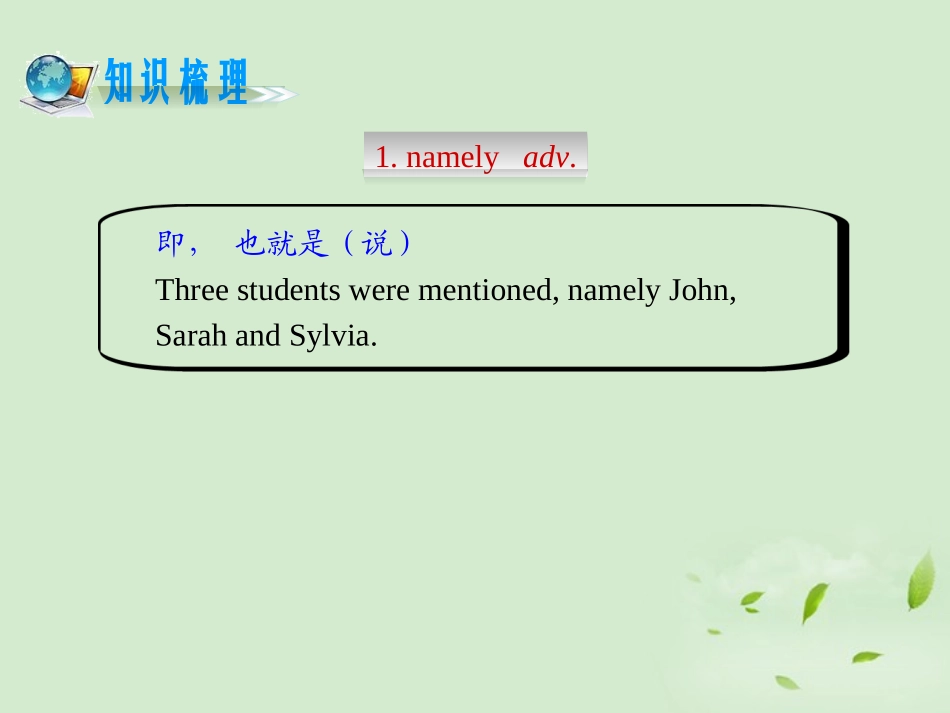 高考英语二轮复习 专题一词 第4讲大纲词汇 n - q(大纲版湖北专用) 课件_第2页