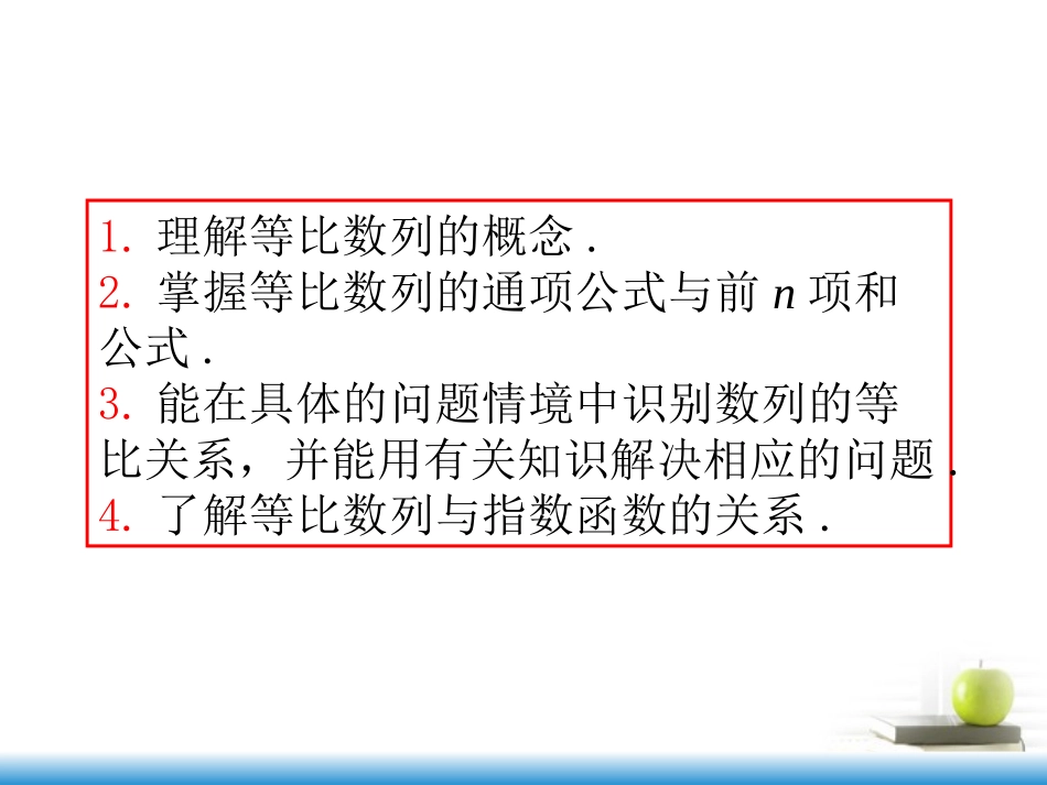 高考数学第一轮总复习 第32讲 等比数列的概念及基本运算课件 文 (湖南专版)  课件_第3页