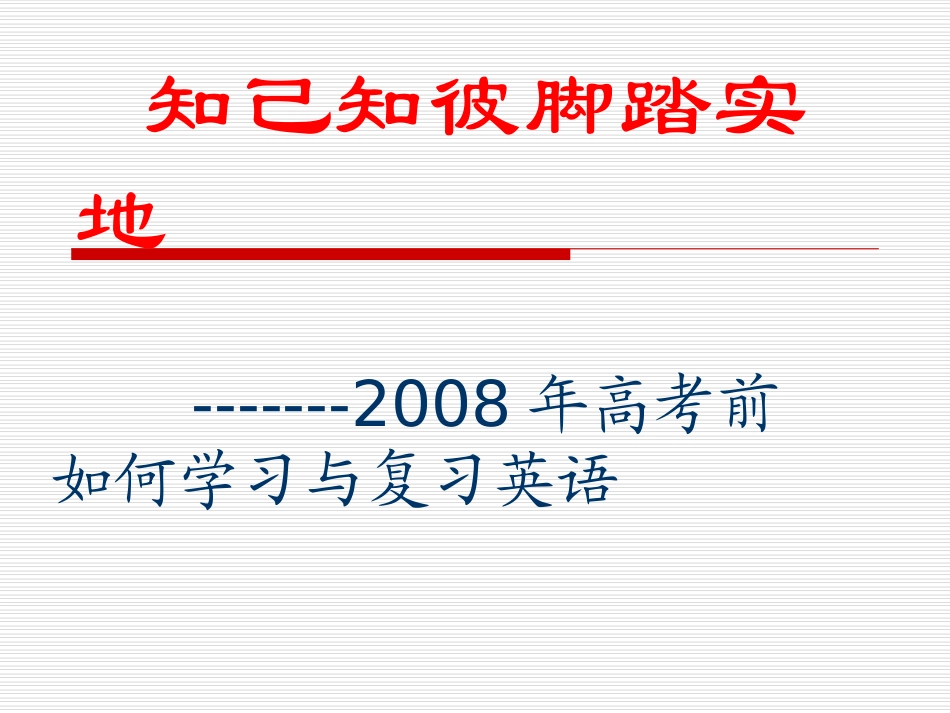 高三英语备考 课件人教版 课件_第1页