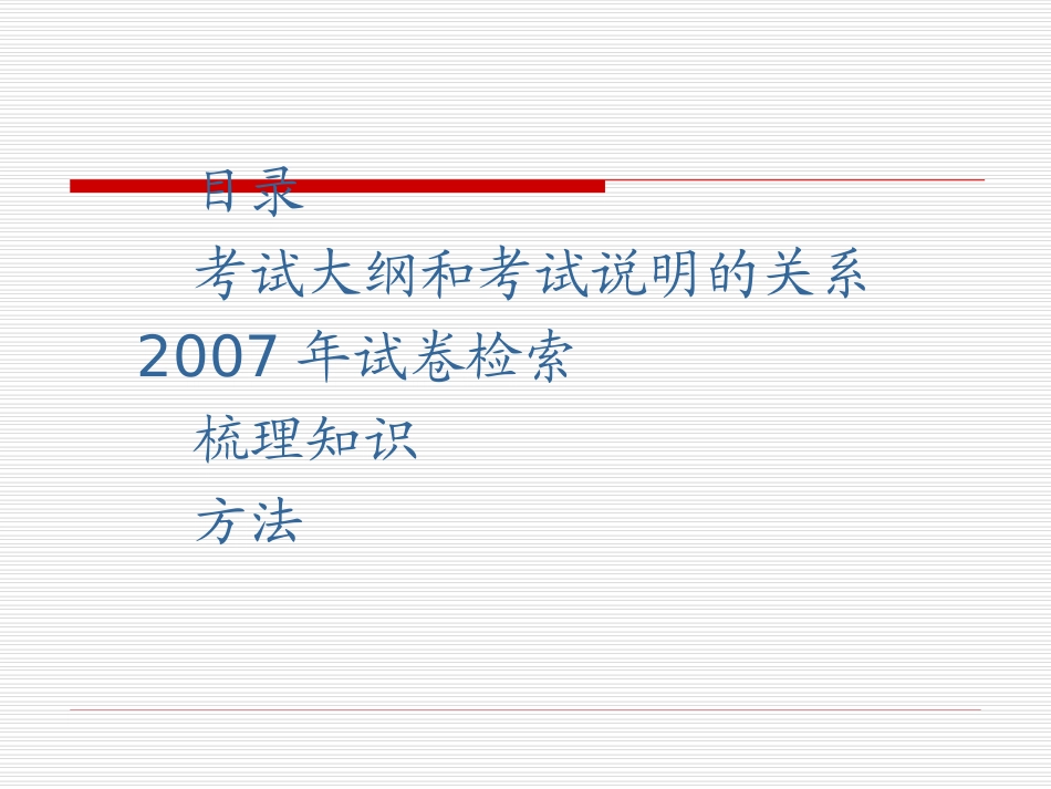 高三英语备考 课件人教版 课件_第2页