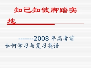 高三英语备考 课件人教版 课件