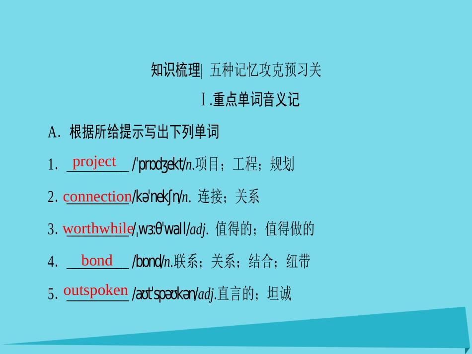 版高考英语一轮总复习 第一部分 基础知识解读 Unit 1 Women of achievement课件 新人教版必修4 课件_第2页