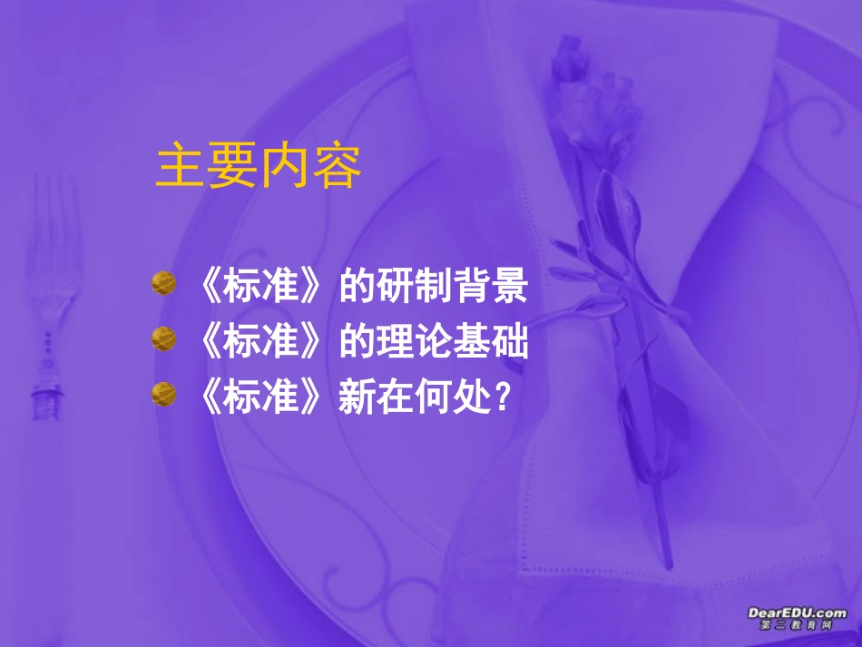 高中英语课程标准解读 新课标 人教版 课件_第2页