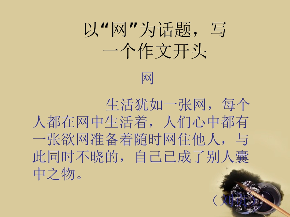 高中语文 作文开头集锦课件_第3页