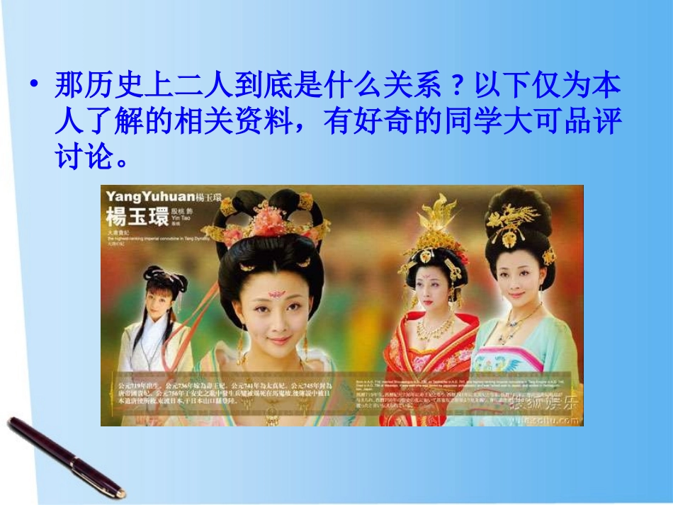 高中语文 揭秘杨贵妃与唐玄宗、李白之间三角恋的真相课件_第3页