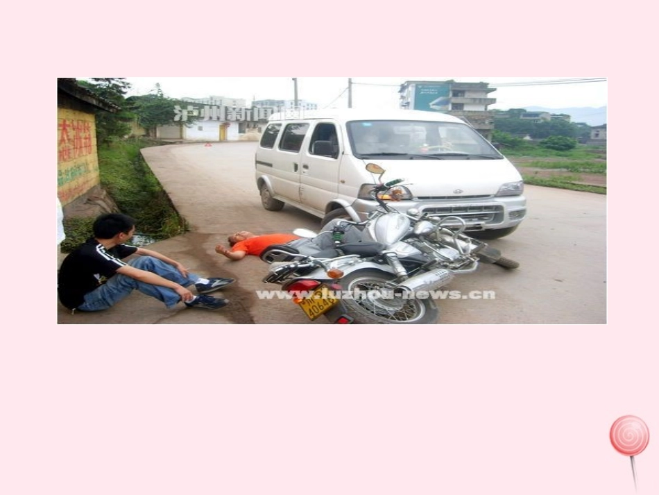 生急救知识课件_第2页