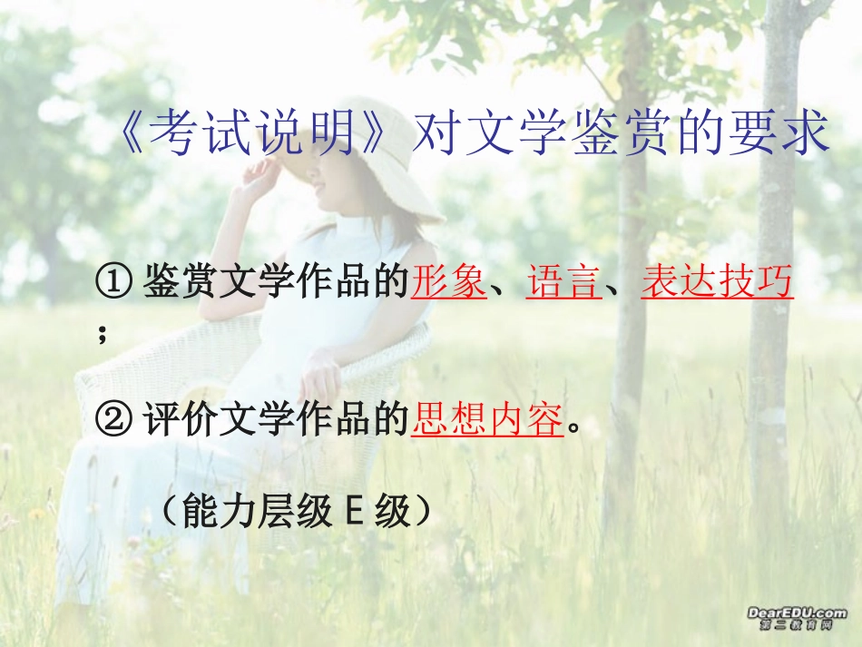福建地区高考语文诗歌鉴赏解题方略 新课标 人教版 试题_第2页