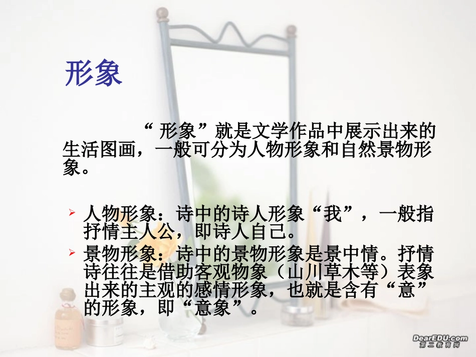 福建地区高考语文诗歌鉴赏解题方略 新课标 人教版 试题_第3页