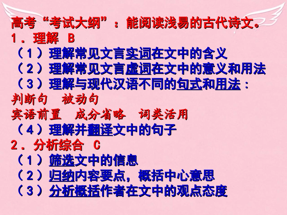 高考语文一轮复习季氏将伐颛臾寡人之于国也课件_第2页