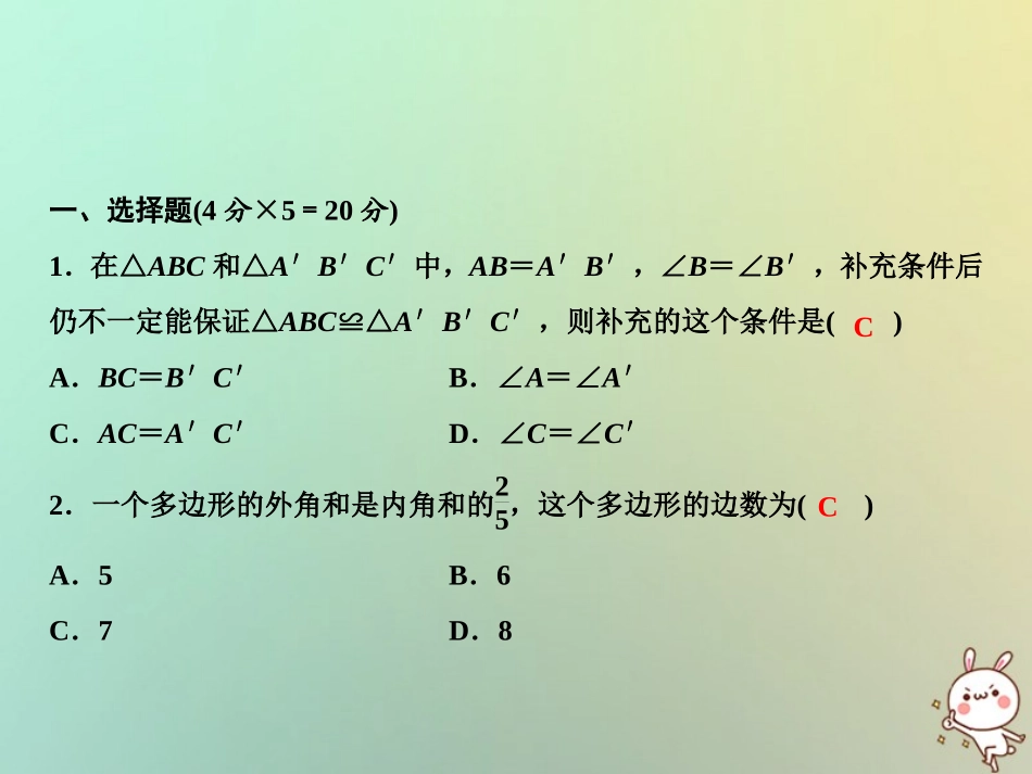 秋八年级数学上册 双休自测二(11.3 12.2)课件 (新版)新人教版 课件_第2页