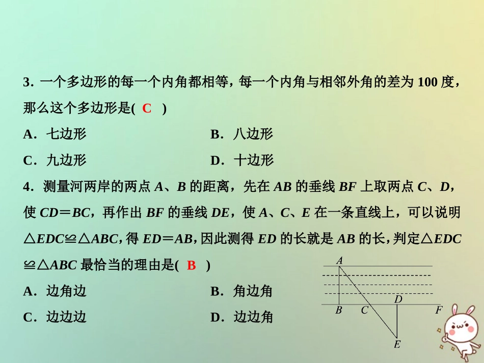 秋八年级数学上册 双休自测二(11.3 12.2)课件 (新版)新人教版 课件_第3页
