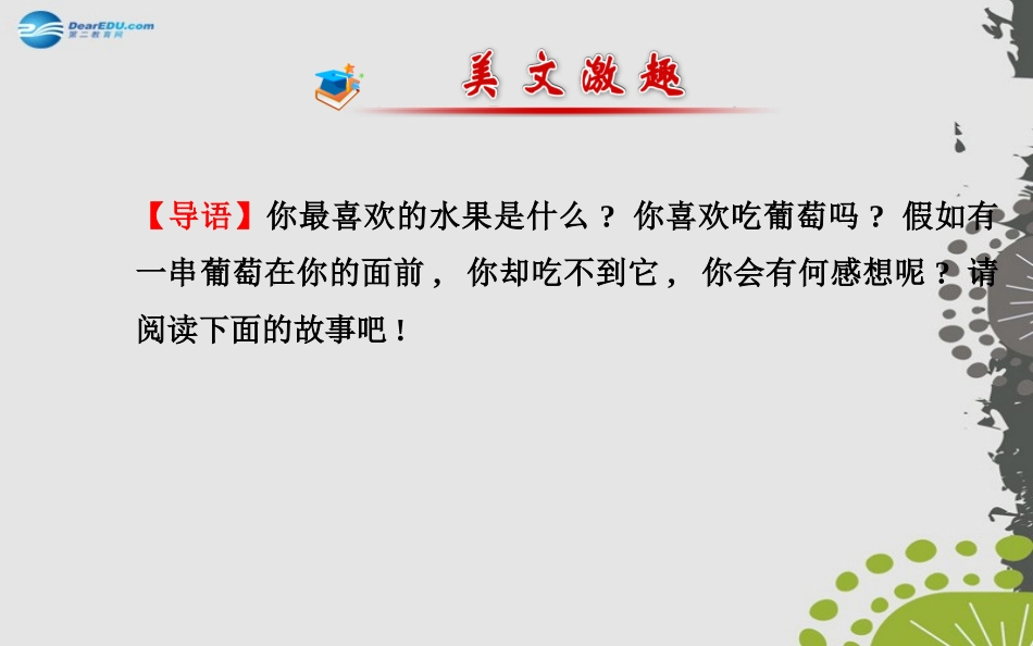 秋七年级英语上册 Unit 6 Do you like bananas？课件 (新版)人教新目标版 课件_第2页