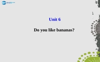 秋七年级英语上册 Unit 6 Do you like bananas？课件 (新版)人教新目标版 课件