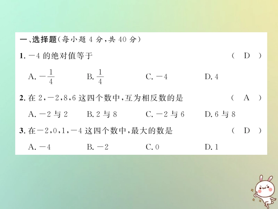 秋七年级数学上册 期中达标测试卷课件 (新版)沪科版 课件_第2页