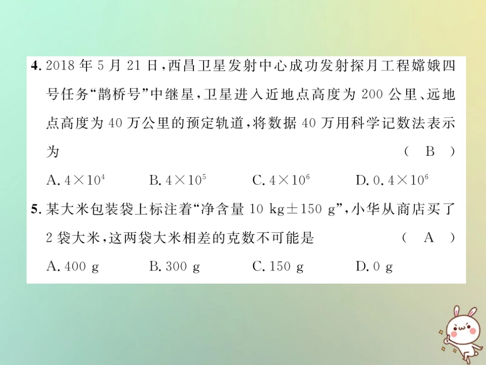 秋七年级数学上册 期中达标测试卷课件 (新版)沪科版 课件_第3页