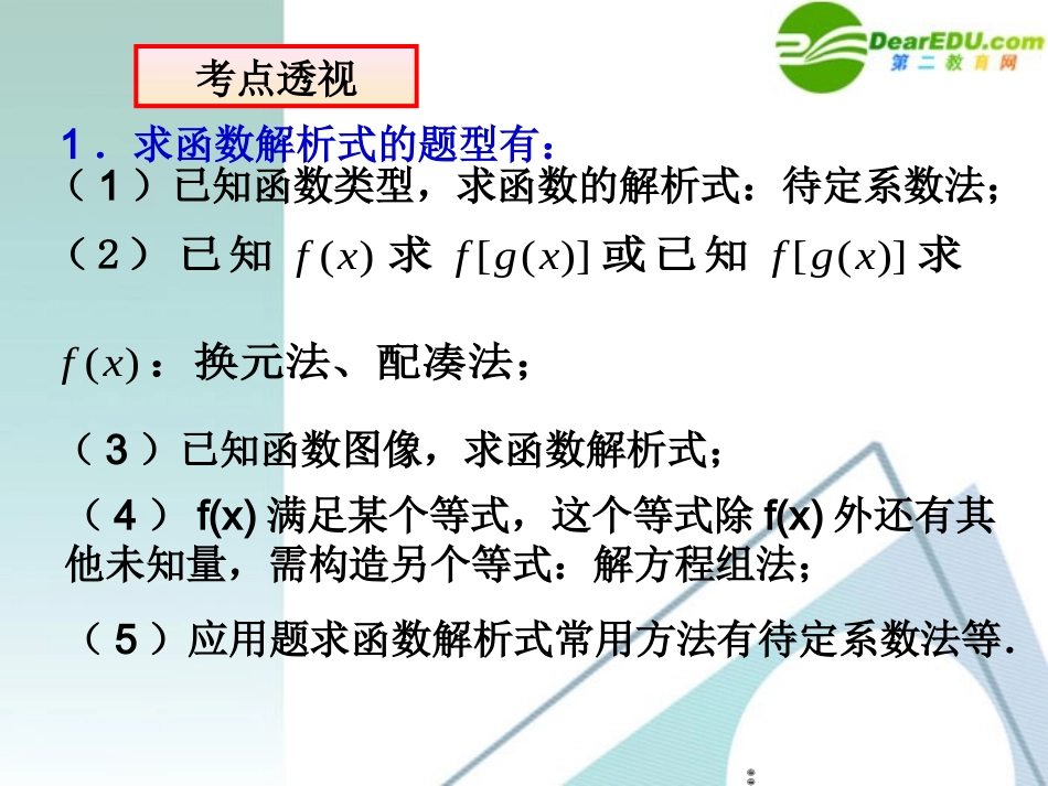 高考数学 第3讲－函数及其定义域值域(2)复习专题课件 新人教A版 课件_第3页